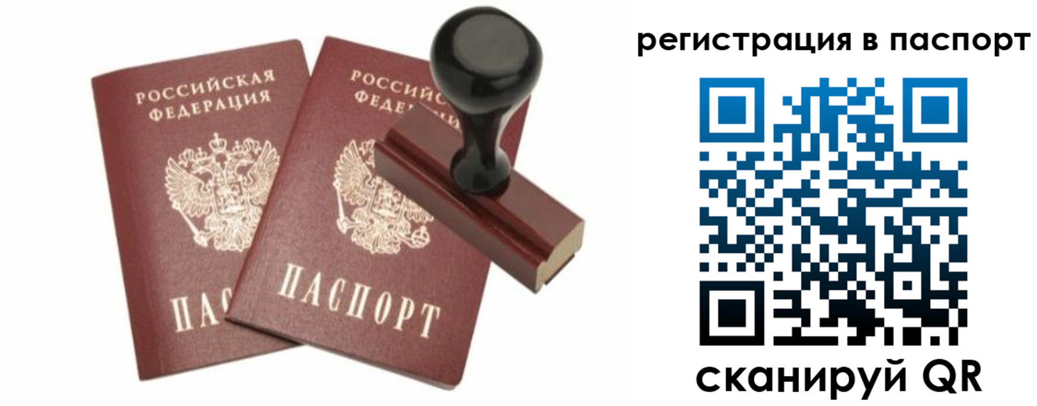 прописка для работы в Новоалександровске